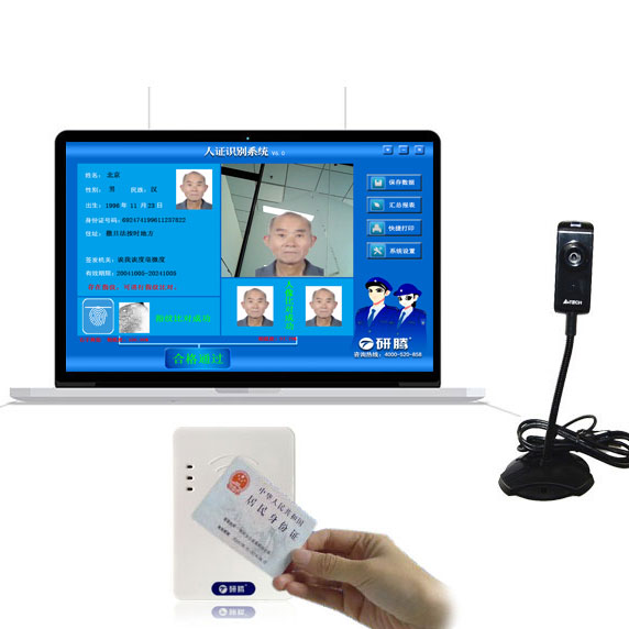 人證合一對比系統(tǒng)